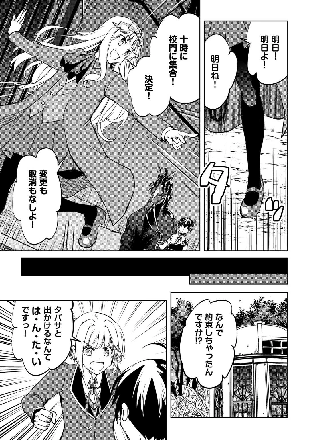 余りモノ異世界人の自由生活～勇者じゃないので勝手にやらせてもらいます～ 第42話 - 15