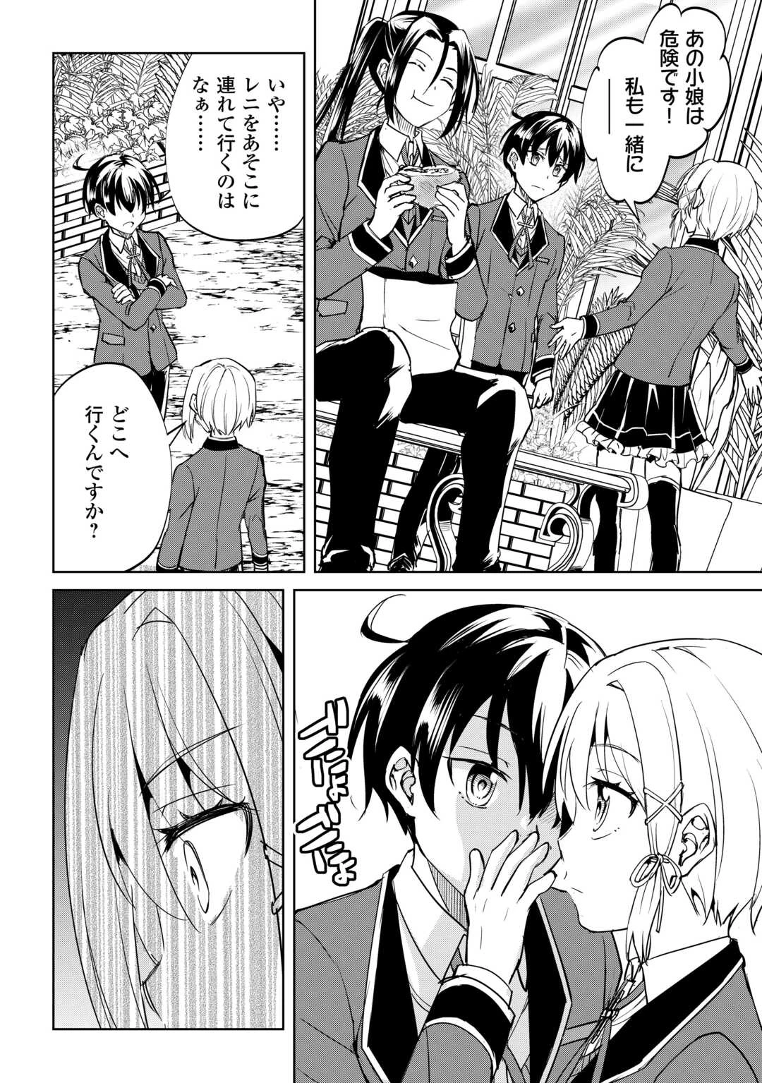 余りモノ異世界人の自由生活～勇者じゃないので勝手にやらせてもらいます～ 第42話 - 16