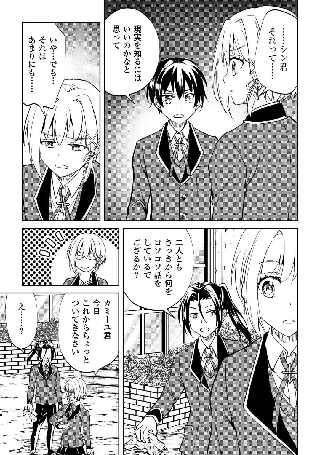 余りモノ異世界人の自由生活～勇者じゃないので勝手にやらせてもらいます～ 第42話 - 17