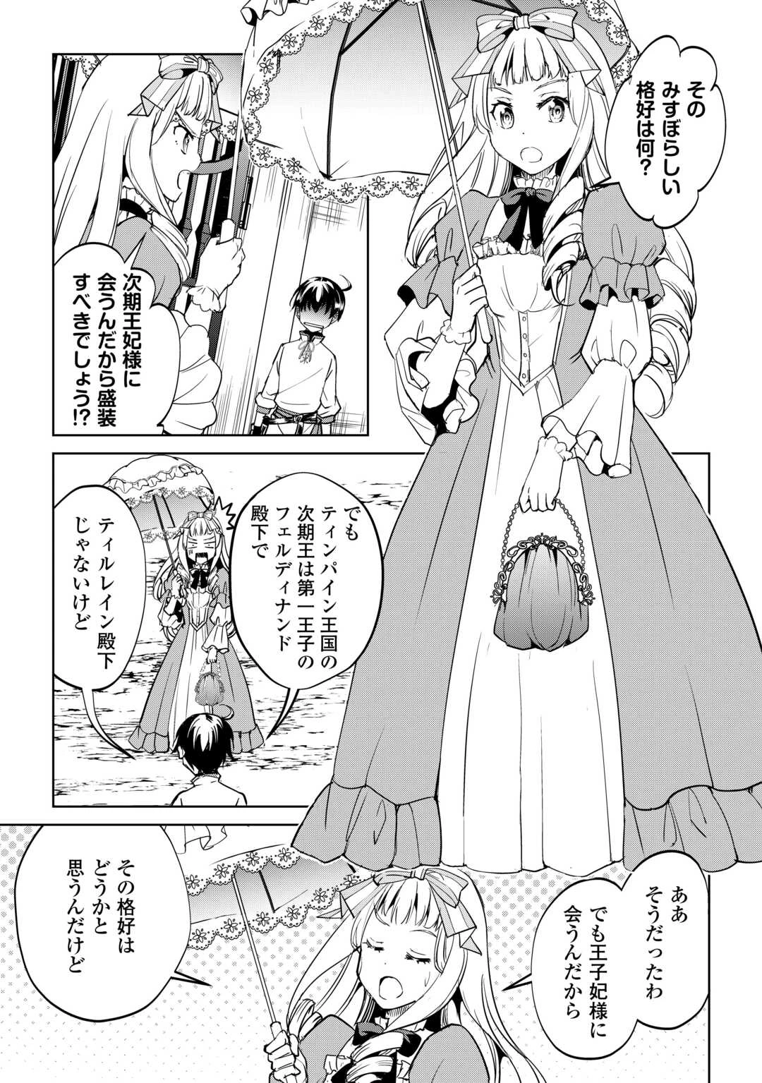 余りモノ異世界人の自由生活～勇者じゃないので勝手にやらせてもらいます～ 第42話 - 19