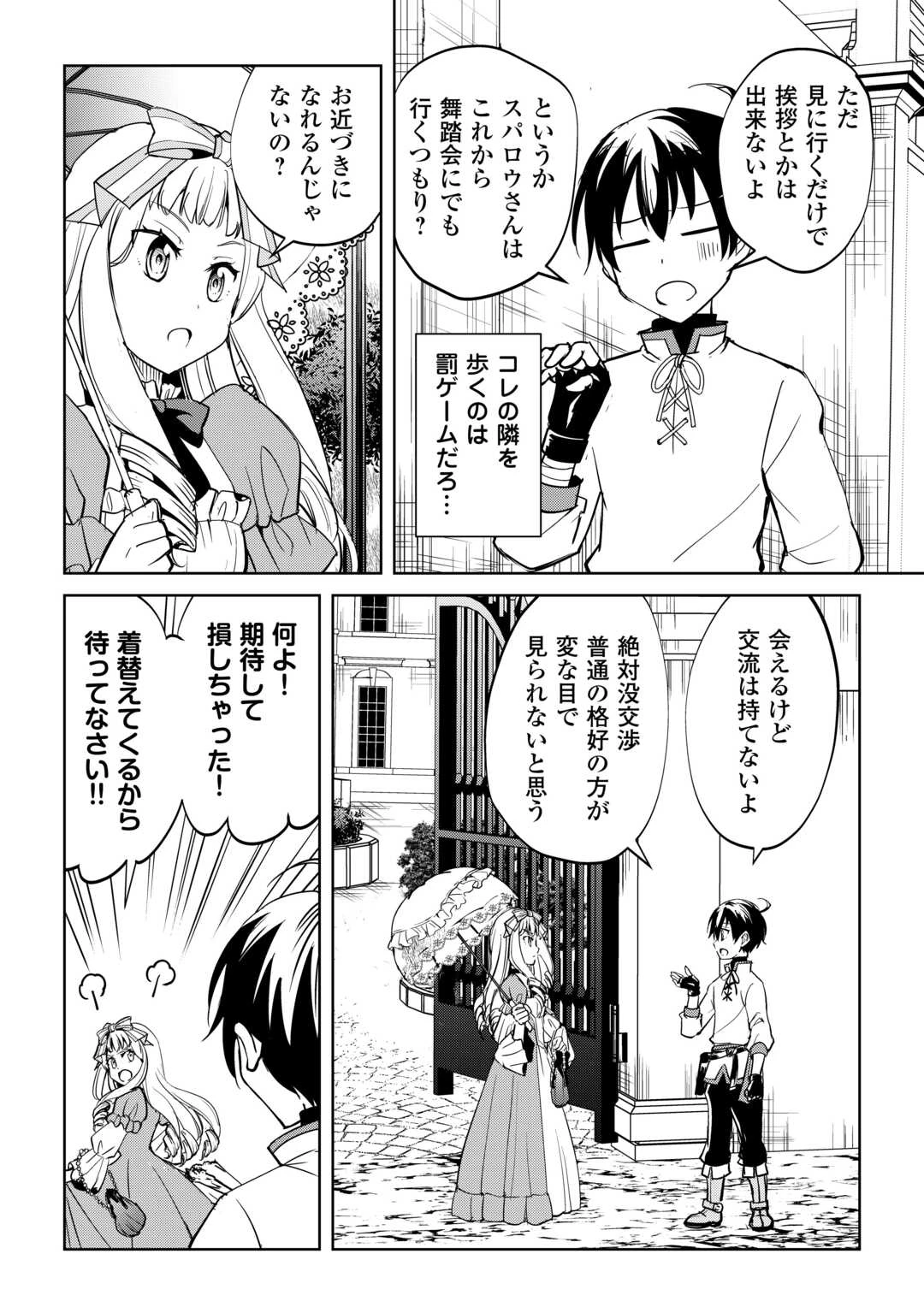 余りモノ異世界人の自由生活～勇者じゃないので勝手にやらせてもらいます～ 第42話 - 20