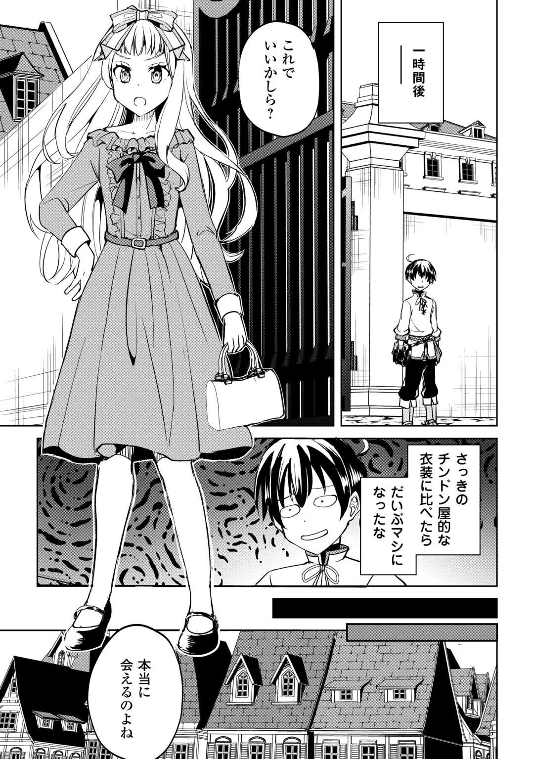 余りモノ異世界人の自由生活～勇者じゃないので勝手にやらせてもらいます～ 第42話 - 21