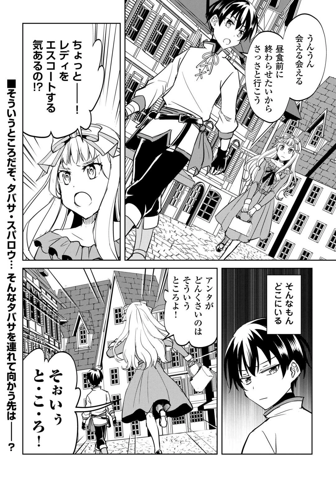 余りモノ異世界人の自由生活～勇者じゃないので勝手にやらせてもらいます～ 第42話 - 22