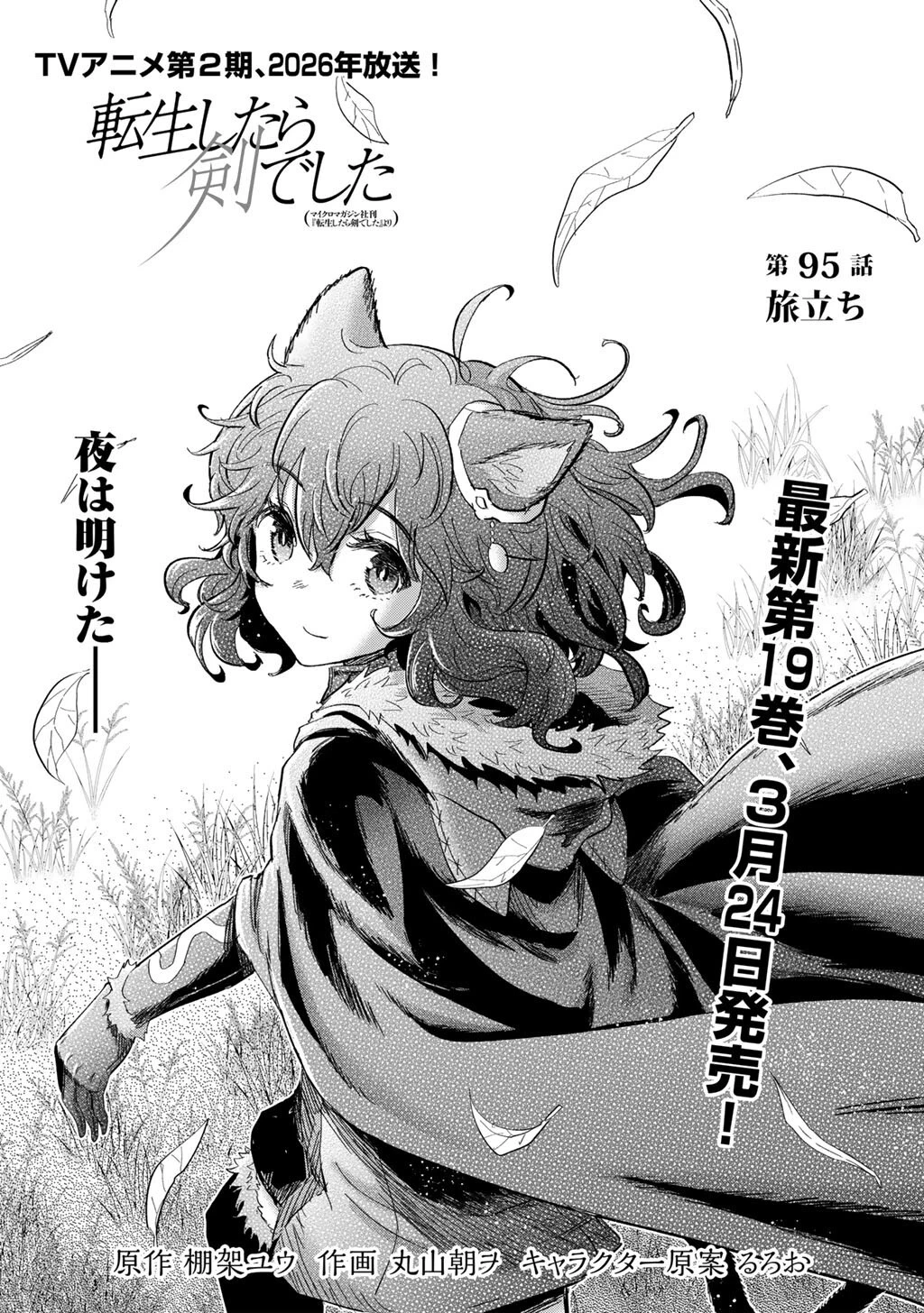 転生したら剣でした 第95話 - 1