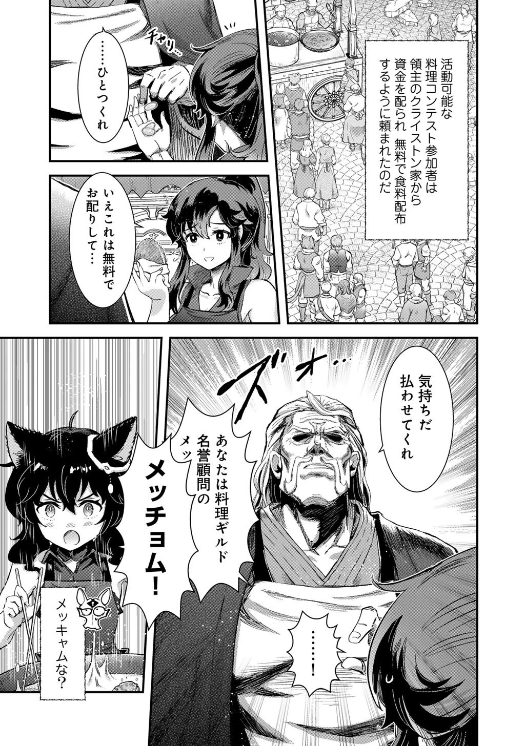 転生したら剣でした 第95話 - 3
