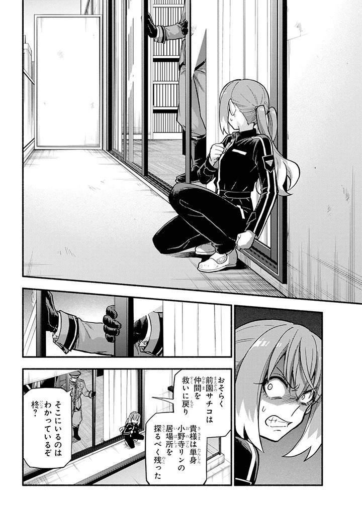 無能なナナ 第109話 - 2