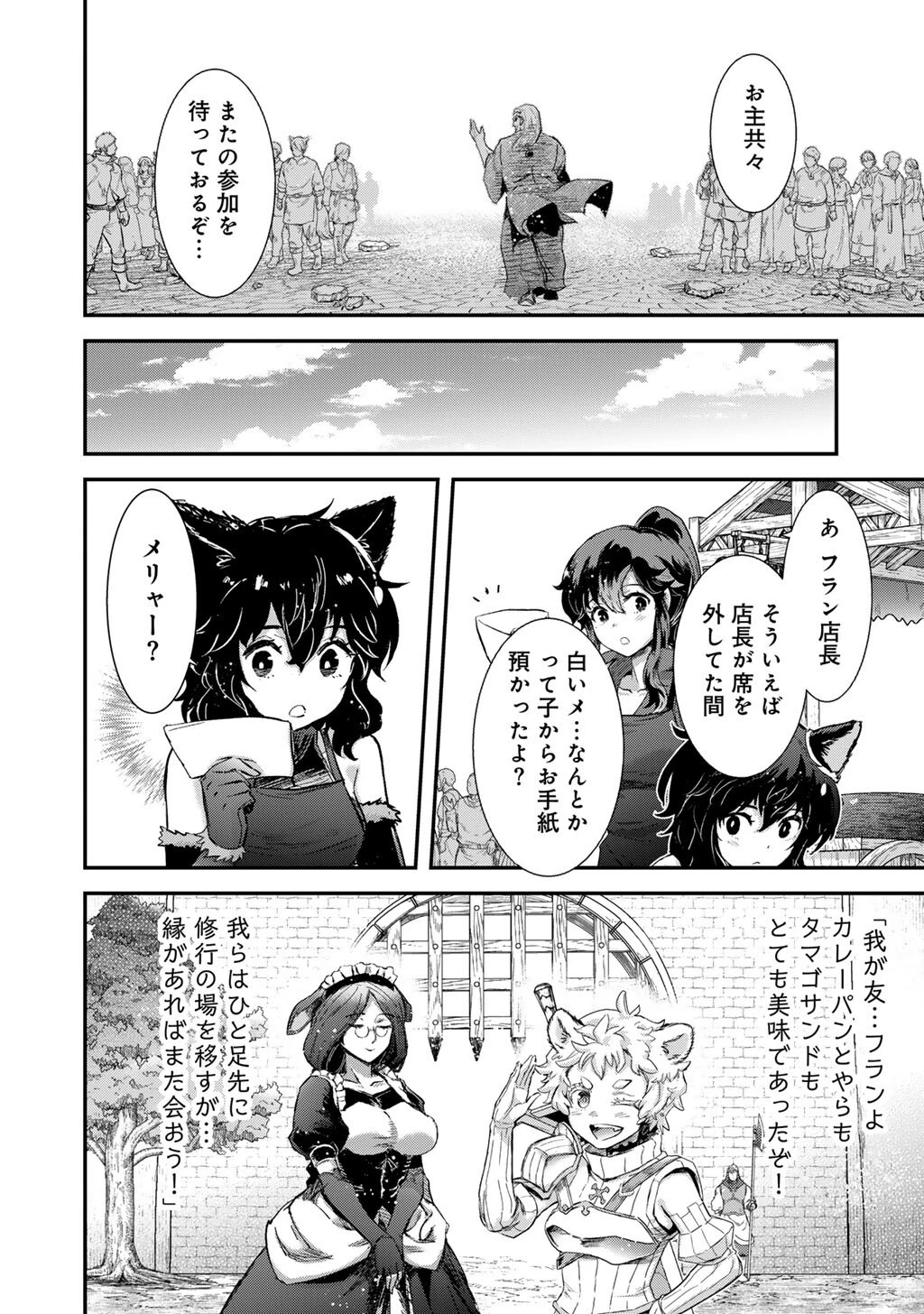 転生したら剣でした 第95話 - 6
