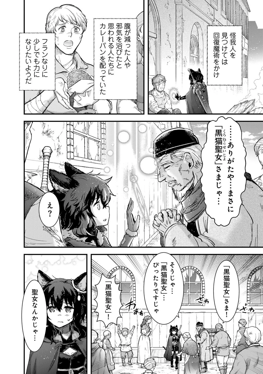 転生したら剣でした 第95話 - 8