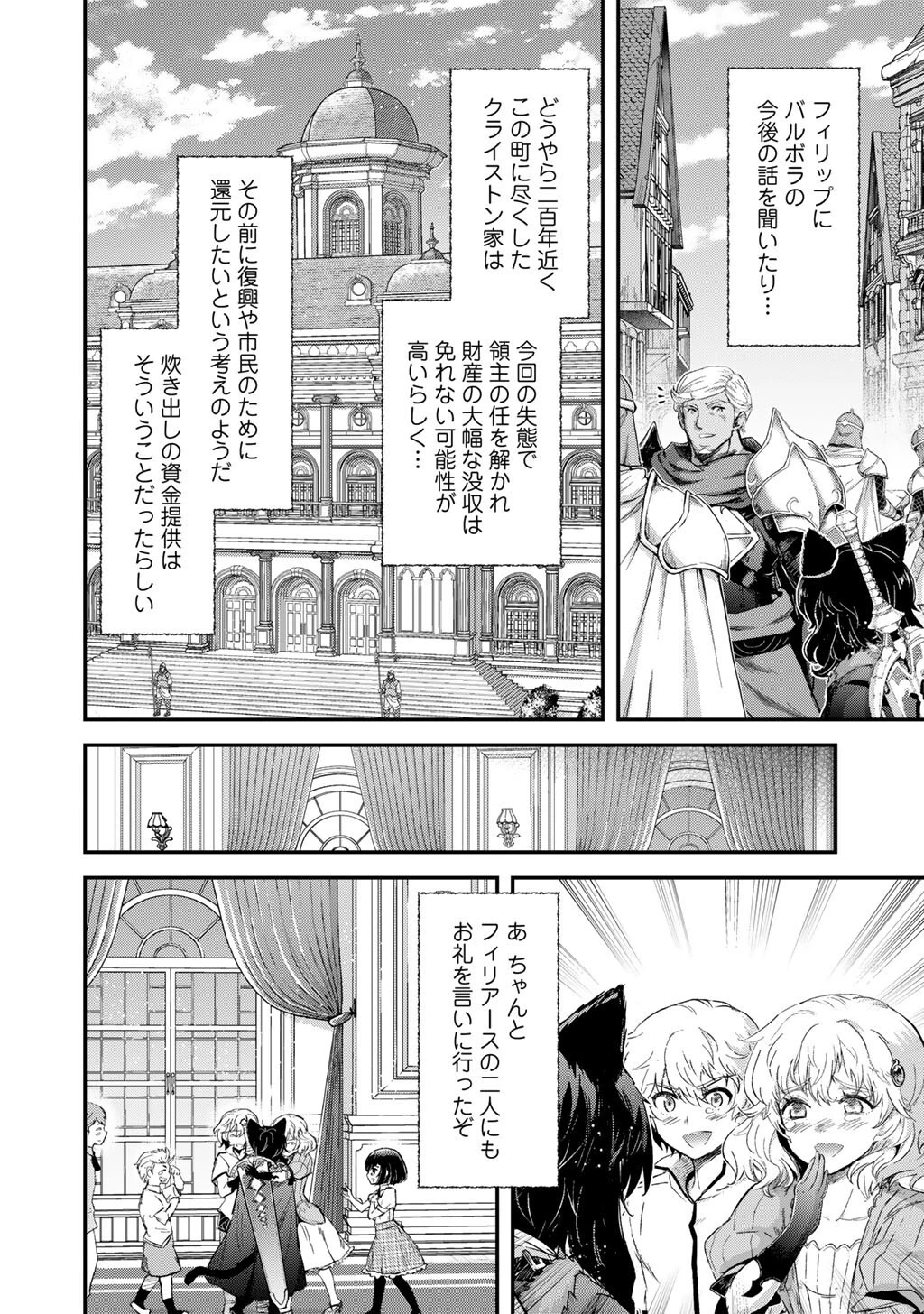 転生したら剣でした 第95話 - 10