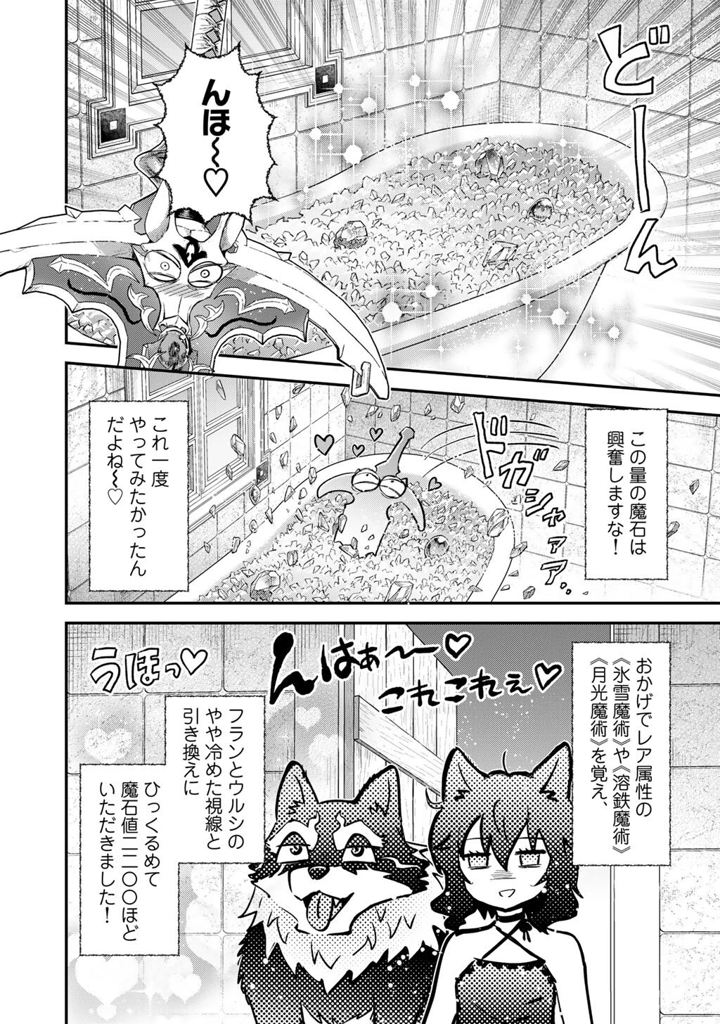 転生したら剣でした 第95話 - 12