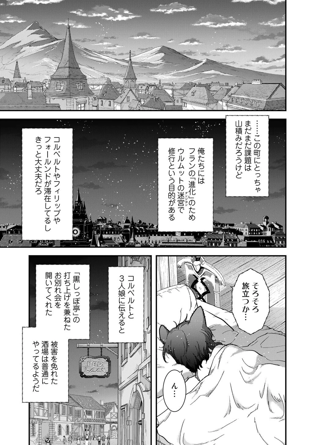 転生したら剣でした 第95話 - 13