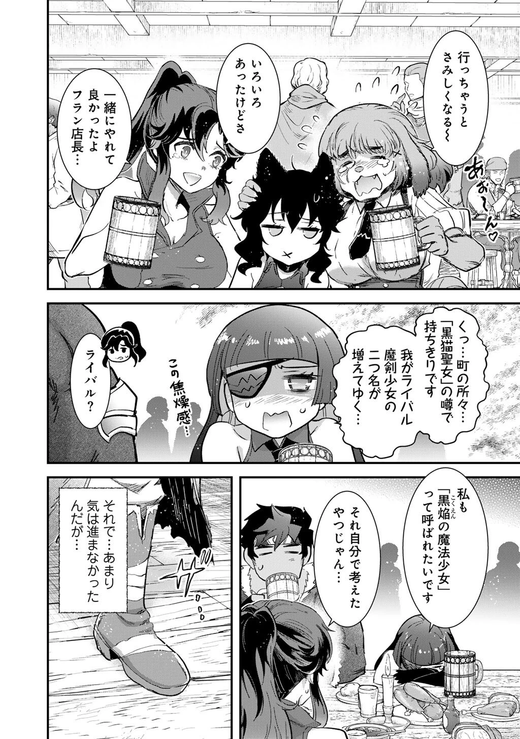 転生したら剣でした 第95話 - 14