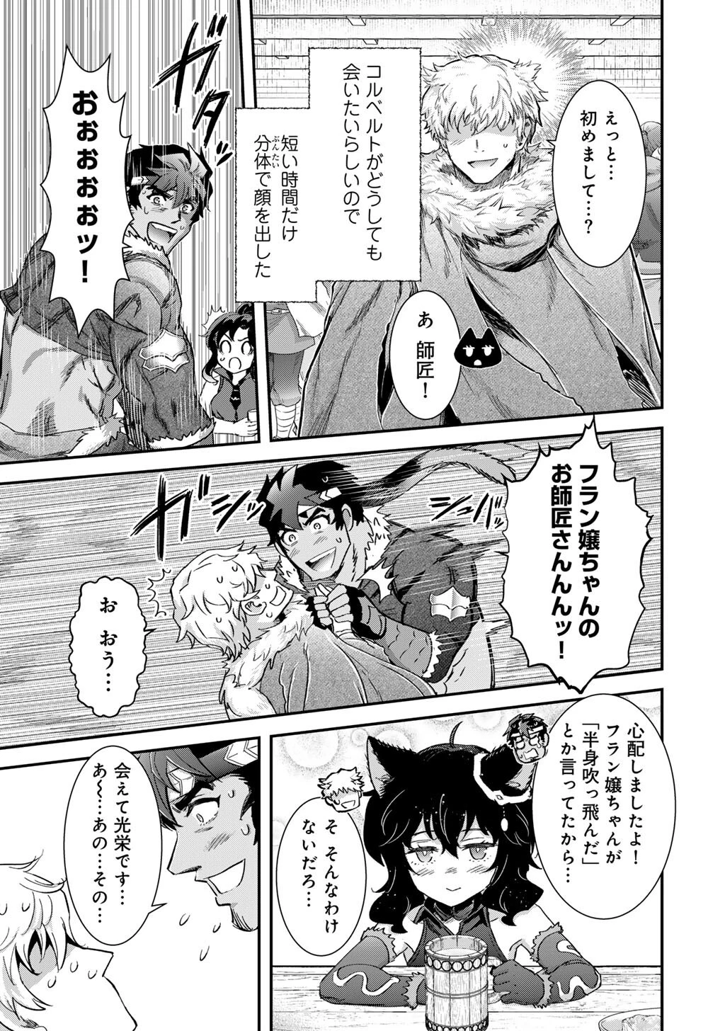 転生したら剣でした 第95話 - 15
