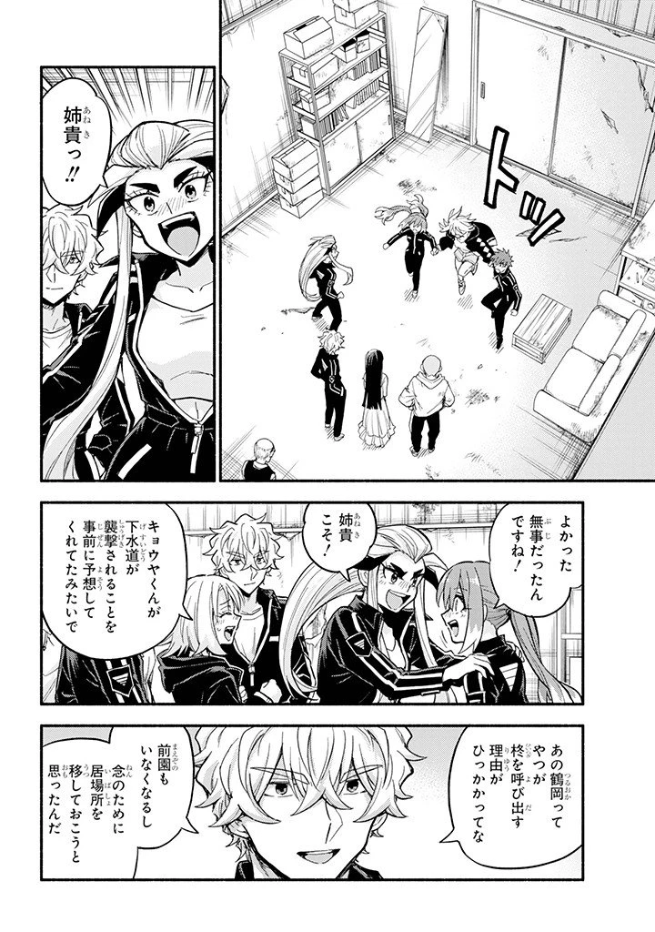 無能なナナ 第109話 - 16