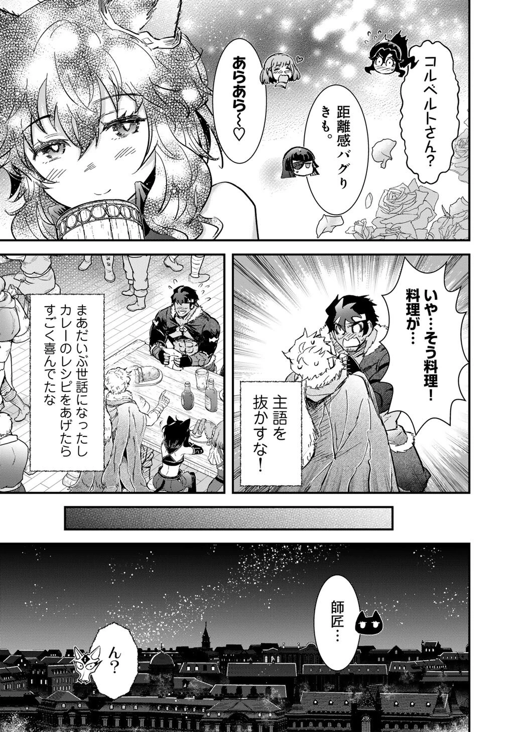 転生したら剣でした 第95話 - 17