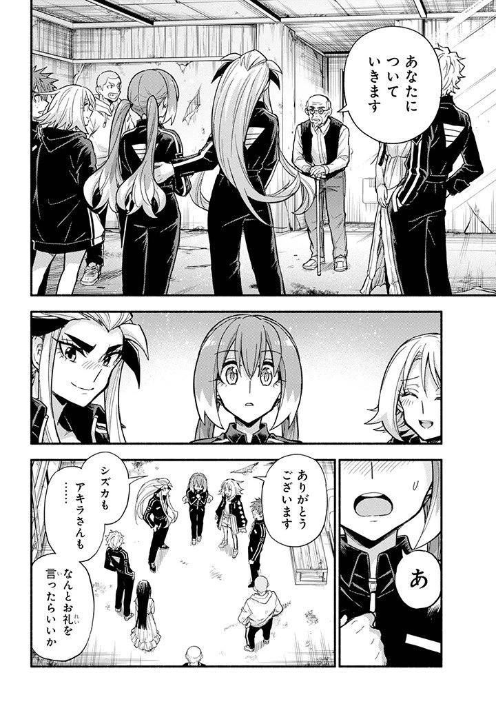 無能なナナ 第109話 - 18