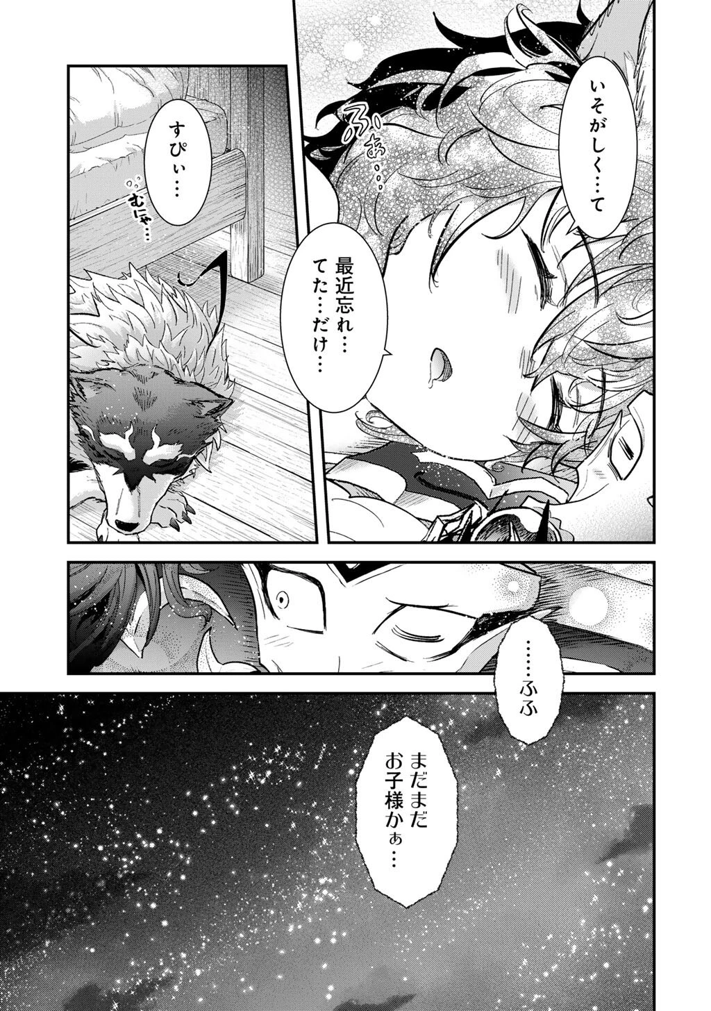 転生したら剣でした 第95話 - 19