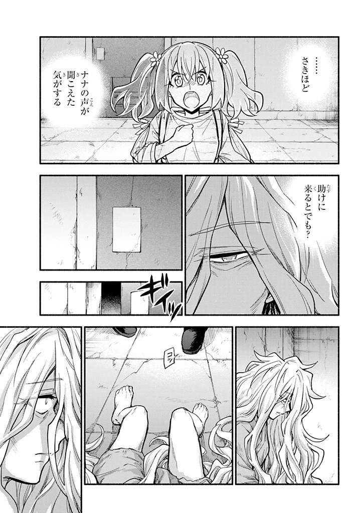 無能なナナ 第109話 - 21