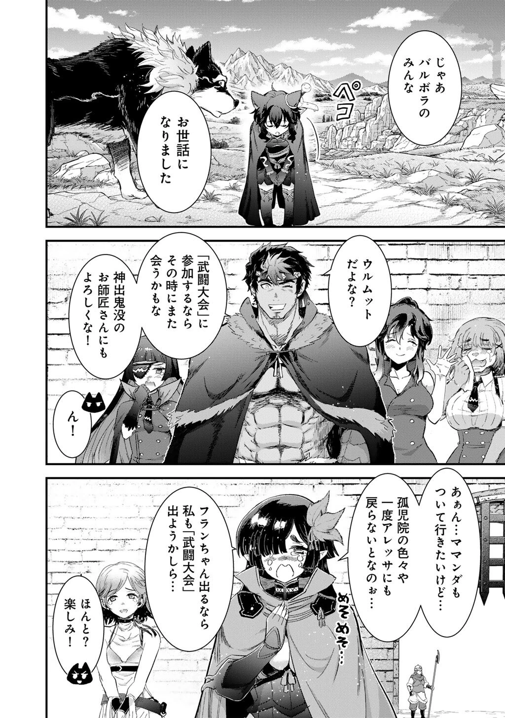 転生したら剣でした 第95話 - 20