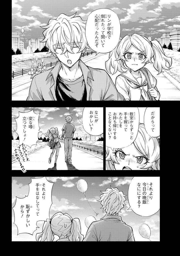 無能なナナ 第109話 - 23