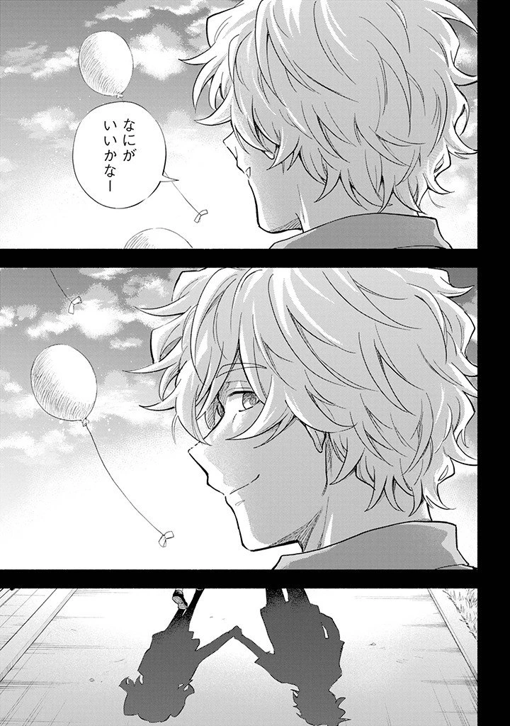 無能なナナ 第109話 - 24