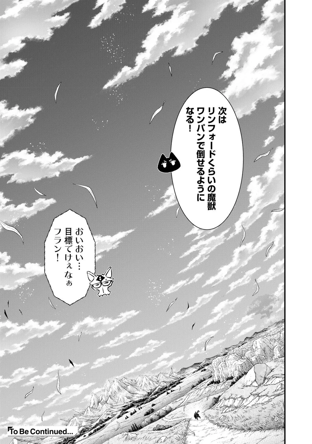 転生したら剣でした 第95話 - 25