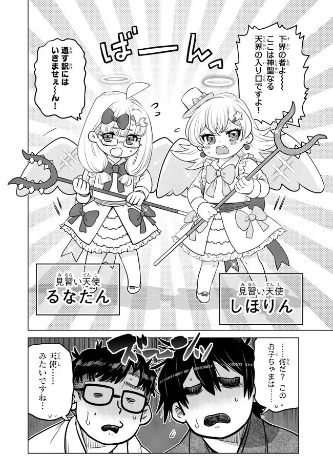 落ちこぼれだった兄が実は最強 ～史上最強の勇者は転生し、学園で無自覚に無双する～ 第46話 - 2