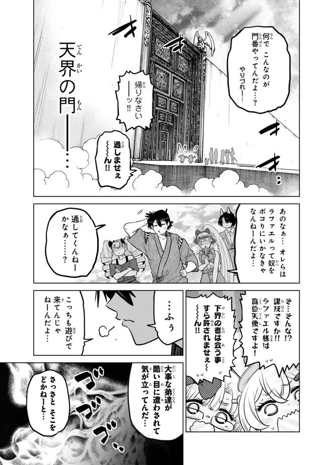 落ちこぼれだった兄が実は最強 ～史上最強の勇者は転生し、学園で無自覚に無双する～ 第46話 - 3