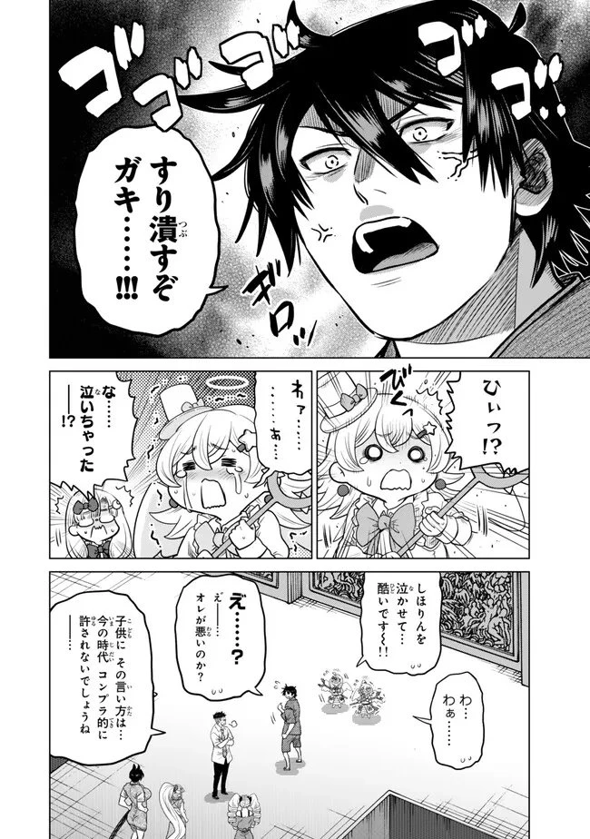 落ちこぼれだった兄が実は最強 ～史上最強の勇者は転生し、学園で無自覚に無双する～ 第46話 - 4