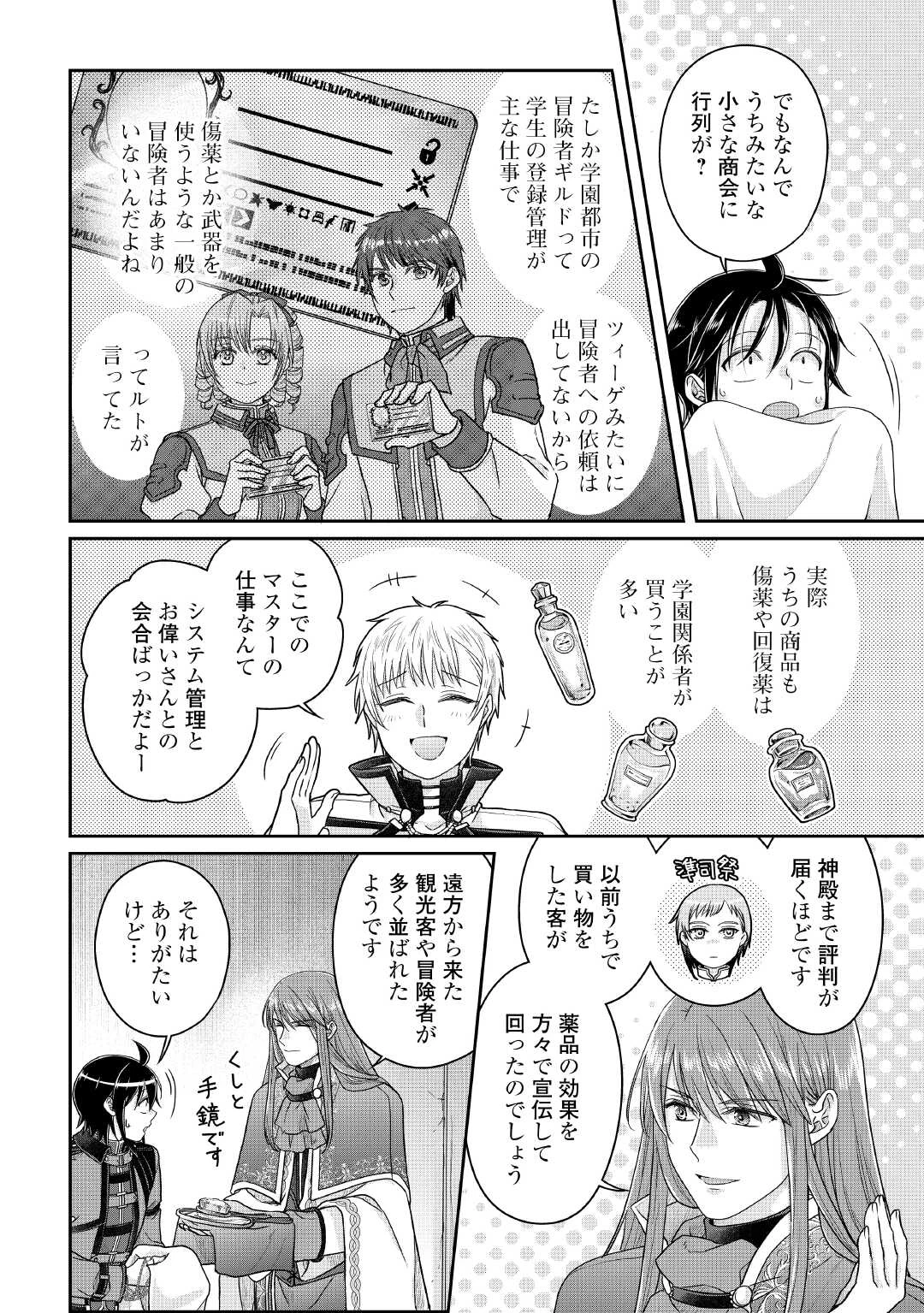 月が導く異世界道中 第116話 - 2