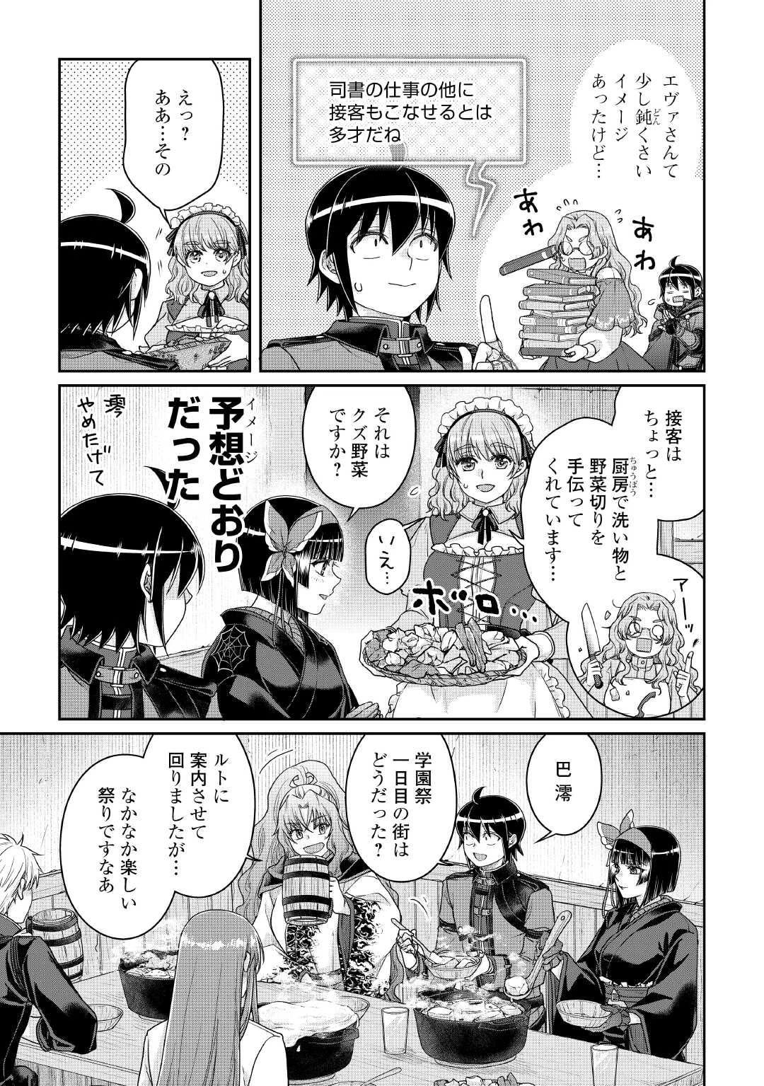 月が導く異世界道中 第116話 - 9