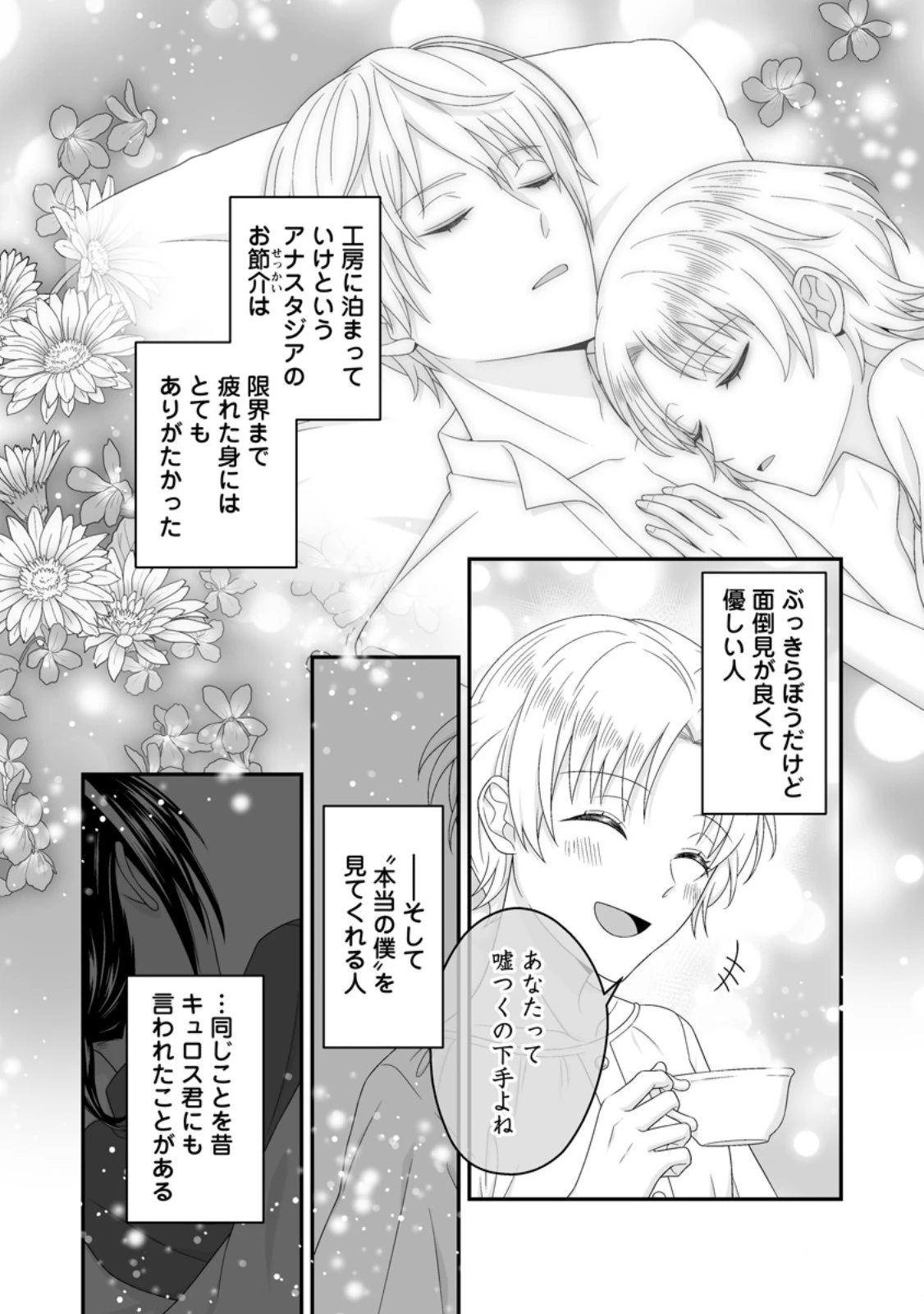 ずたぼろ令嬢は姉の元婚約者に溺愛される 第51話 - 1