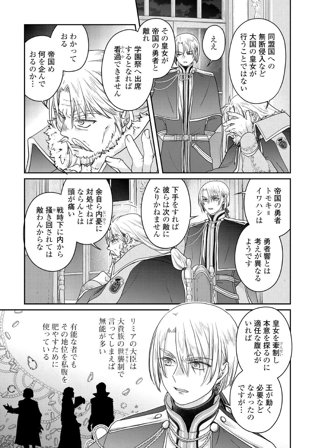 月が導く異世界道中 第116話 - 13