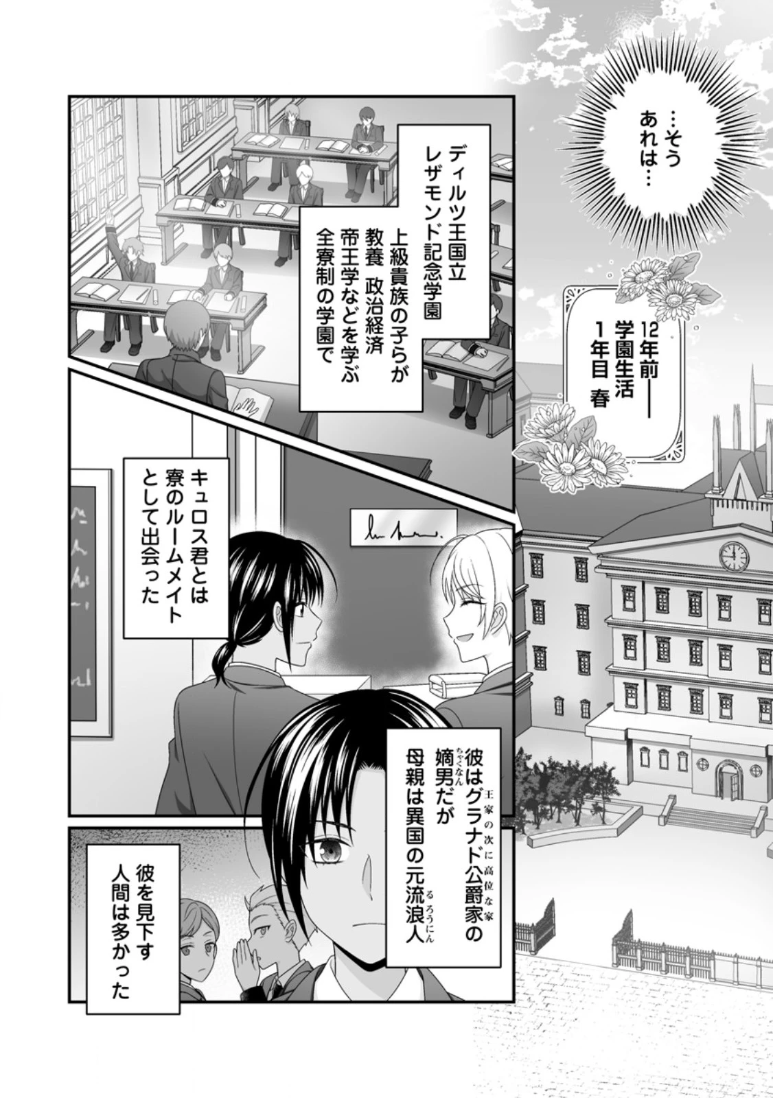 ずたぼろ令嬢は姉の元婚約者に溺愛される 第51話 - 2
