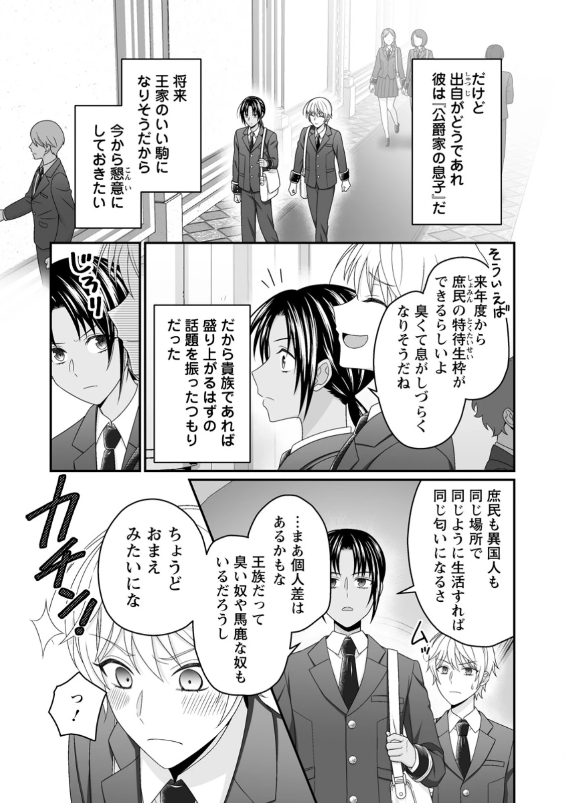 ずたぼろ令嬢は姉の元婚約者に溺愛される 第51話 - 3