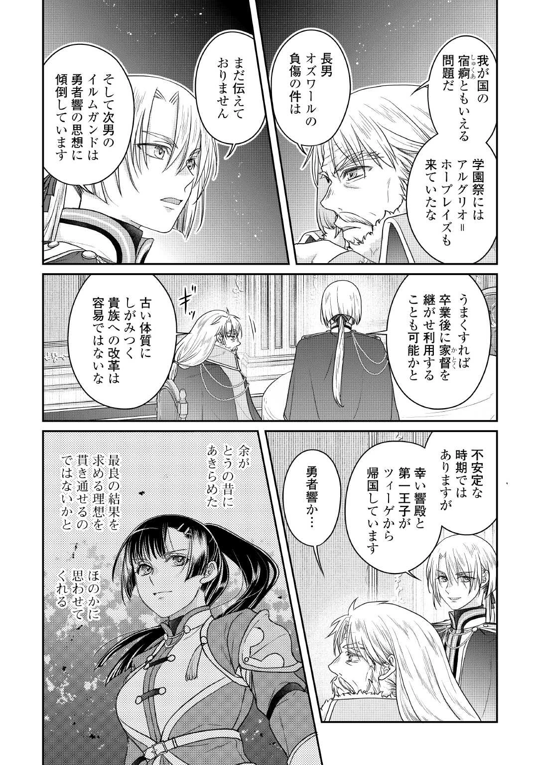 月が導く異世界道中 第116話 - 14