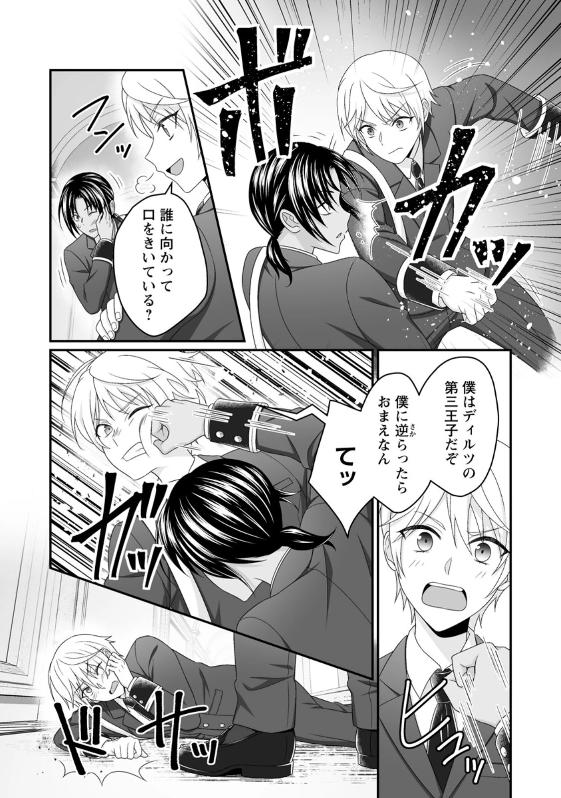 ずたぼろ令嬢は姉の元婚約者に溺愛される 第51話 - 4