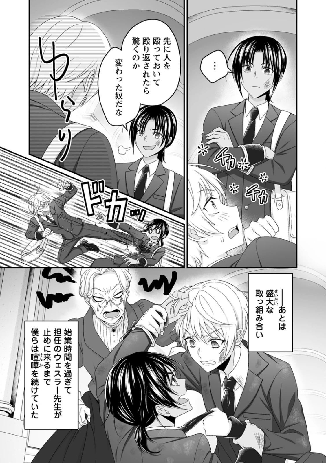 ずたぼろ令嬢は姉の元婚約者に溺愛される 第51話 - 5