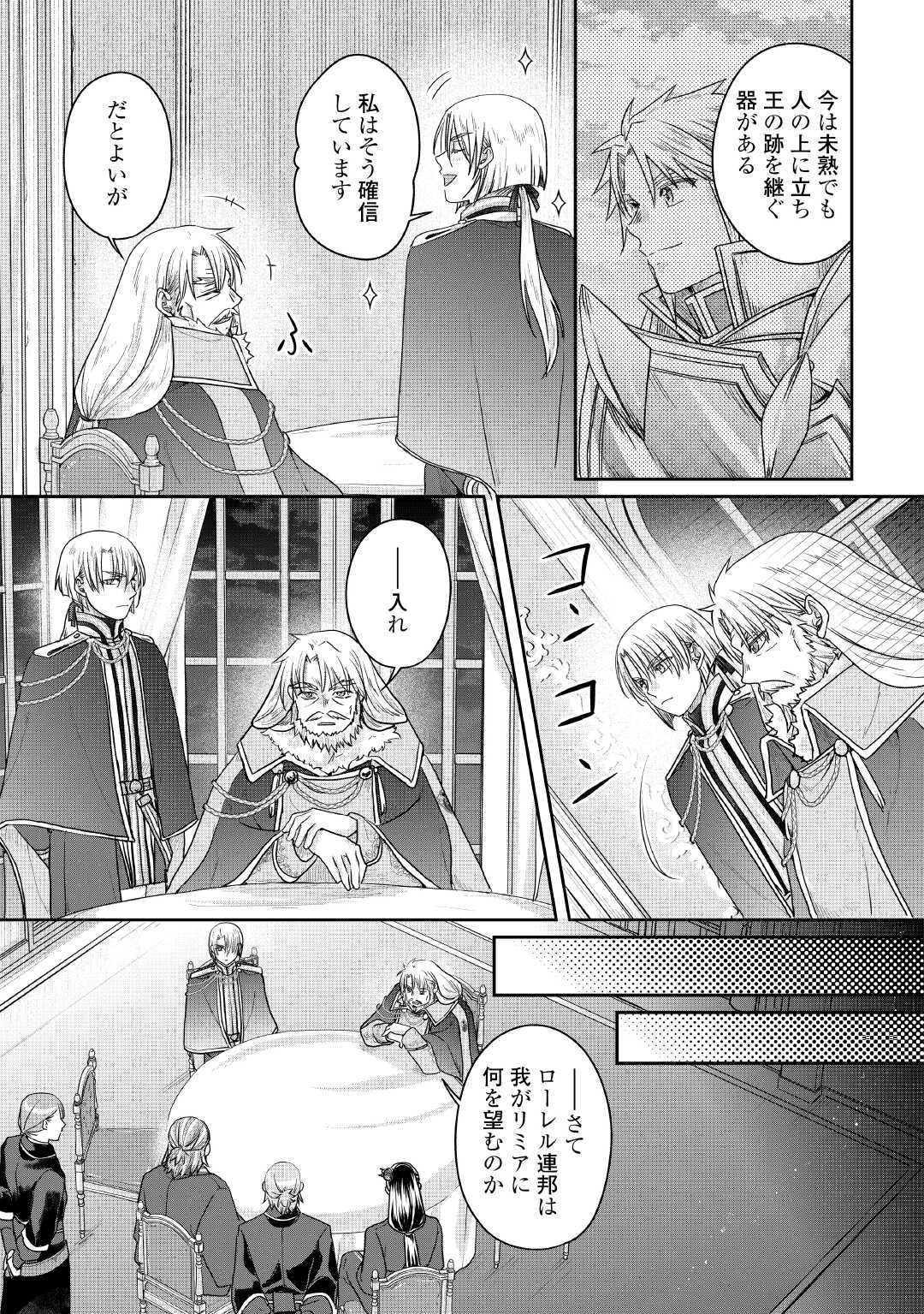 月が導く異世界道中 第116話 - 17