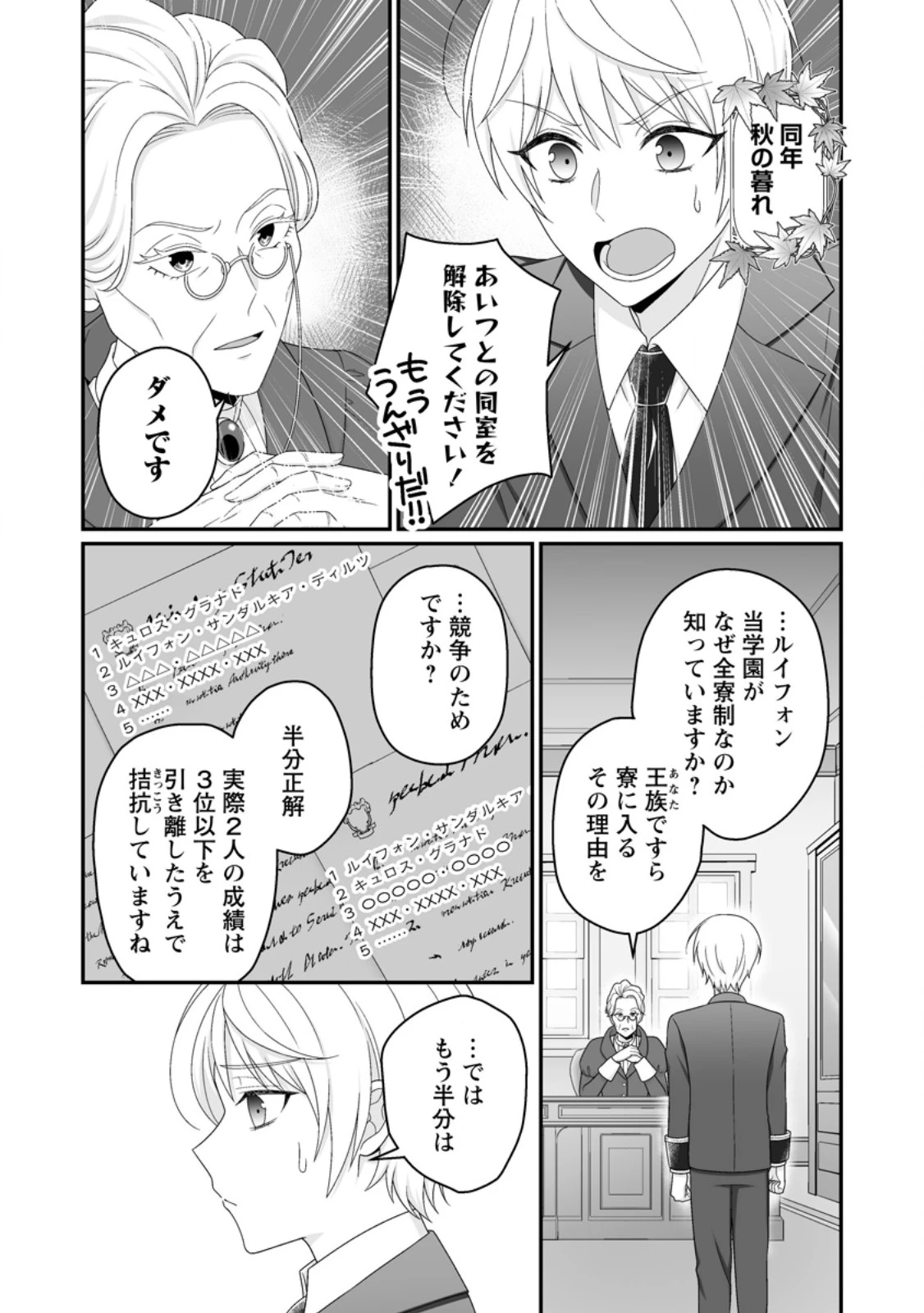 ずたぼろ令嬢は姉の元婚約者に溺愛される 第51話 - 7