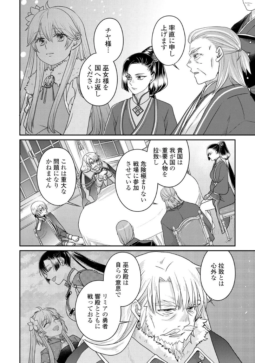 月が導く異世界道中 第116話 - 18