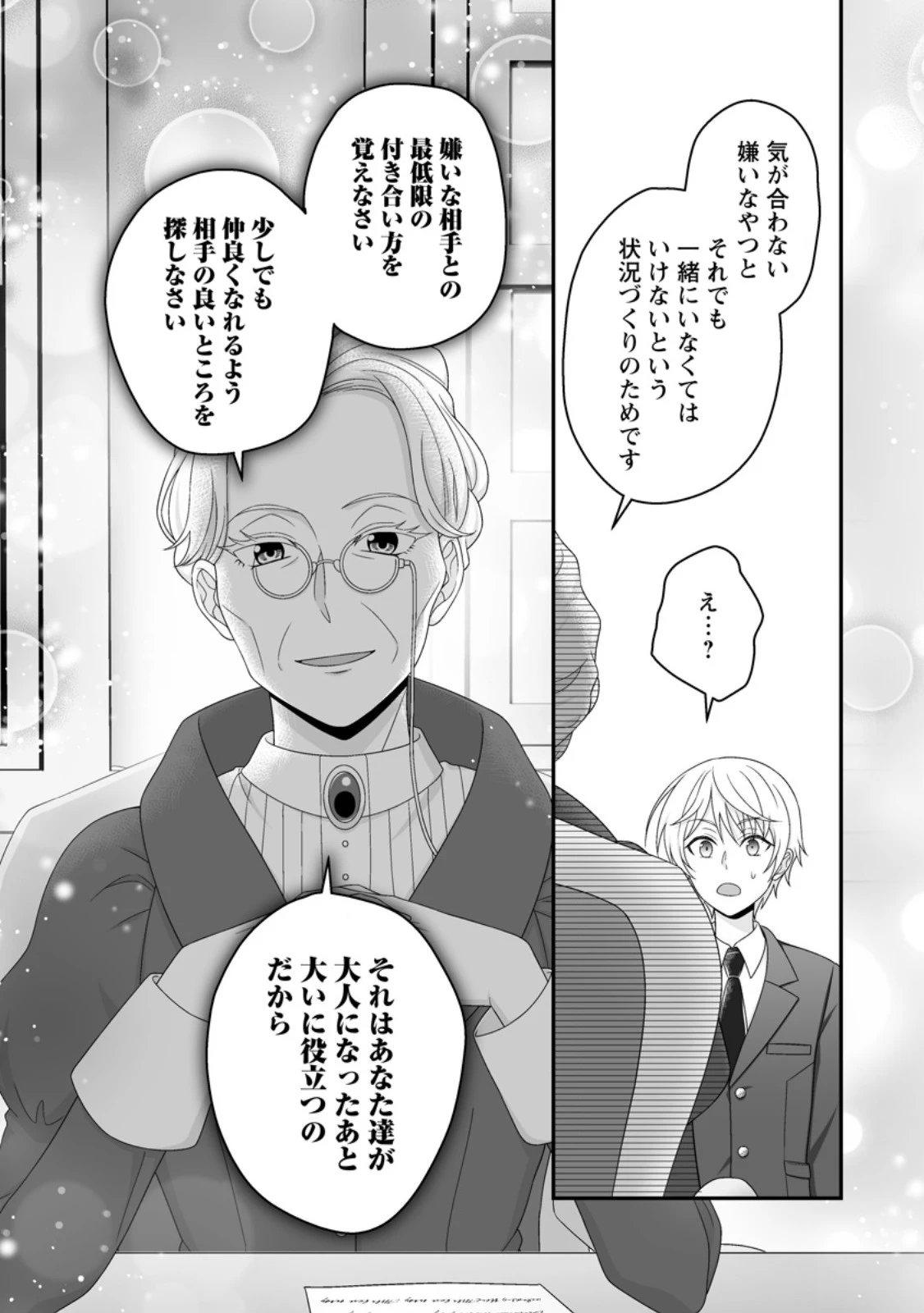 ずたぼろ令嬢は姉の元婚約者に溺愛される 第51話 - 8