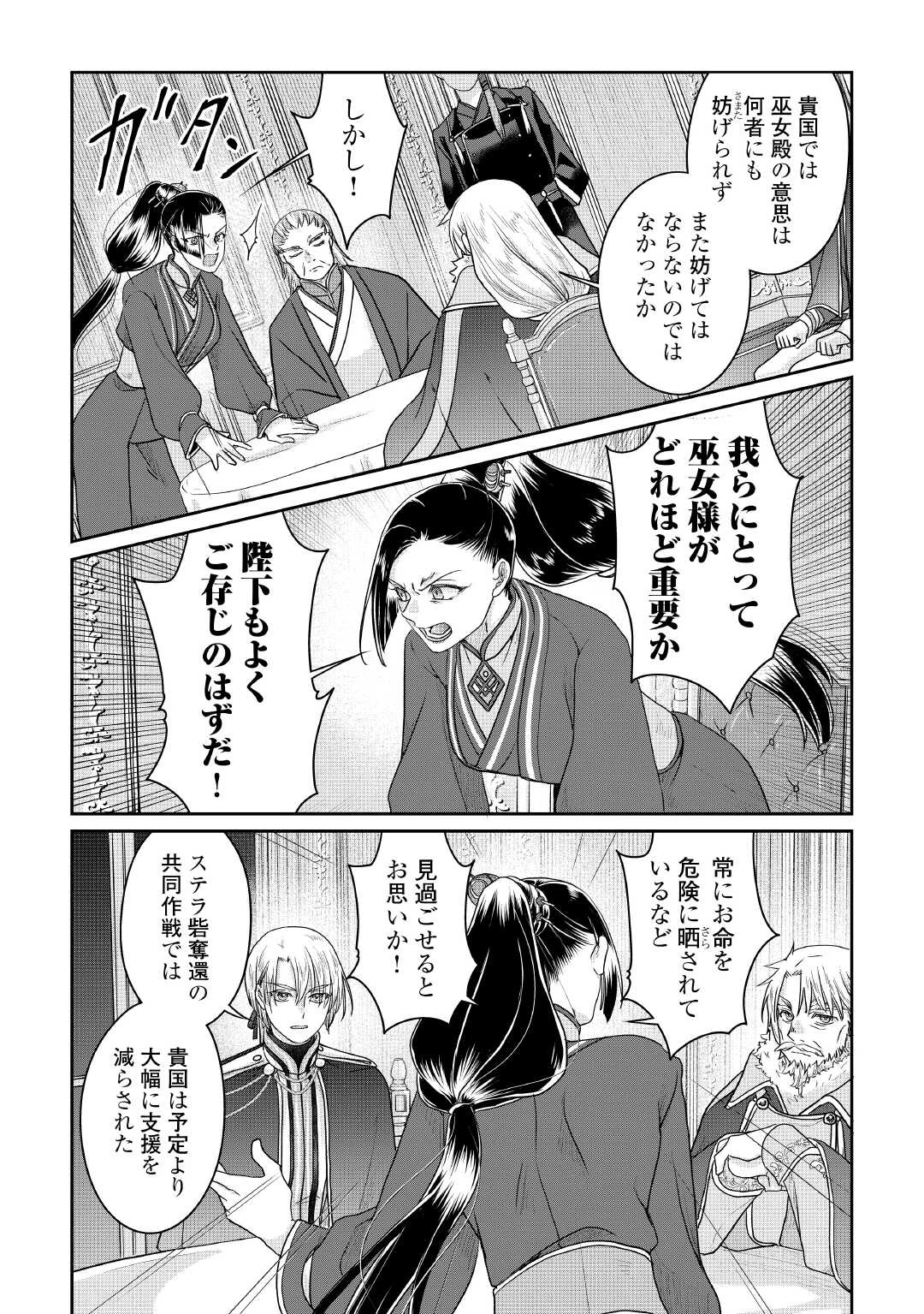 月が導く異世界道中 第116話 - 19