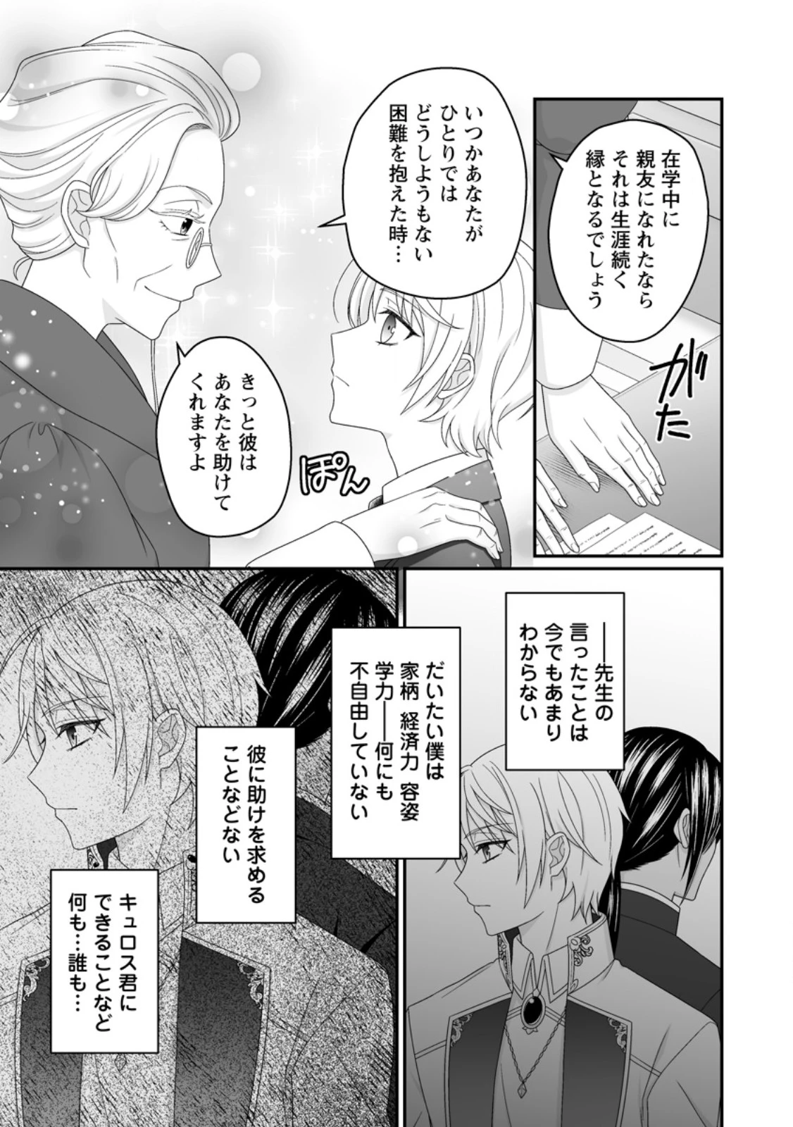 ずたぼろ令嬢は姉の元婚約者に溺愛される 第51話 - 9