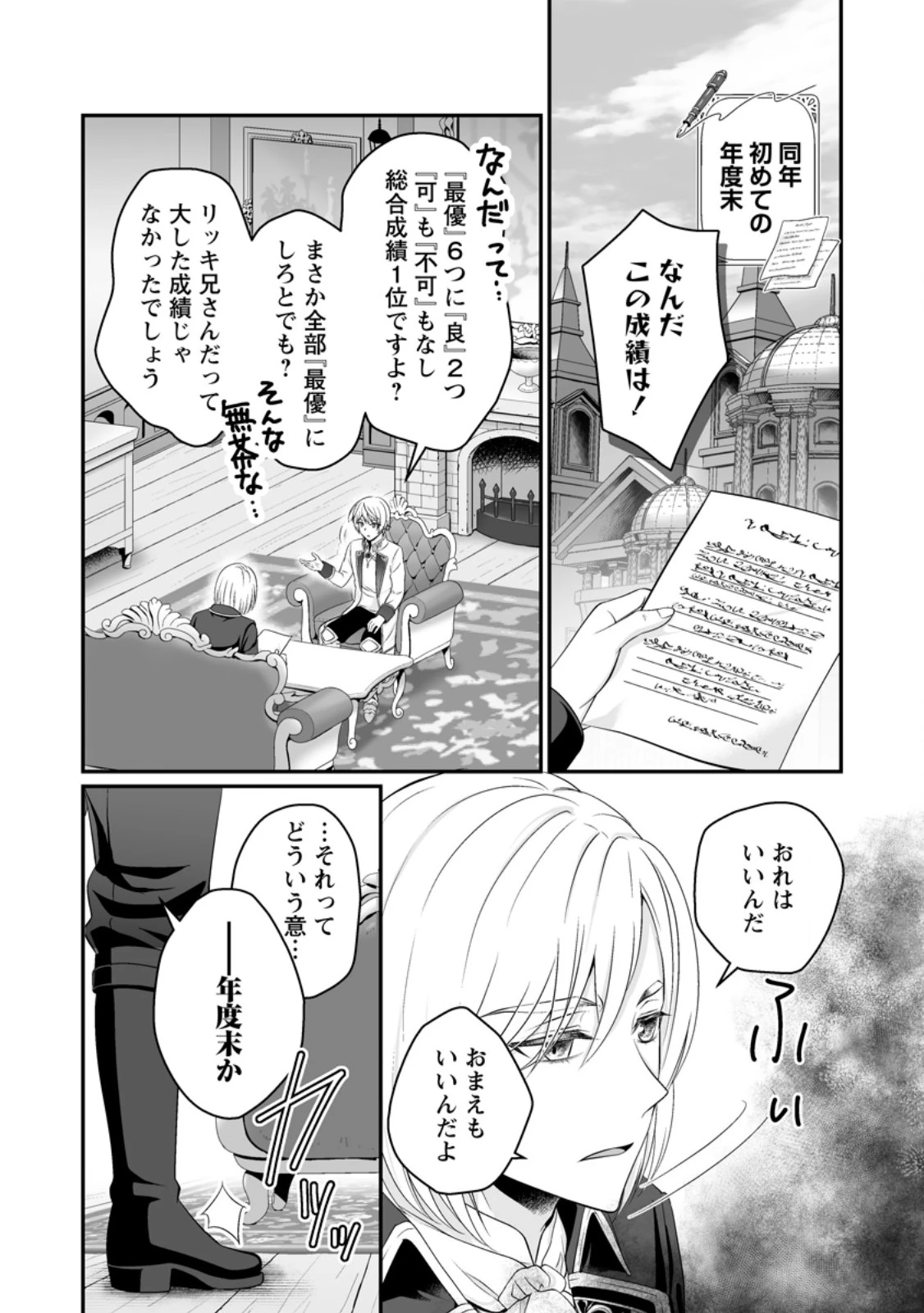 ずたぼろ令嬢は姉の元婚約者に溺愛される 第51話 - 10