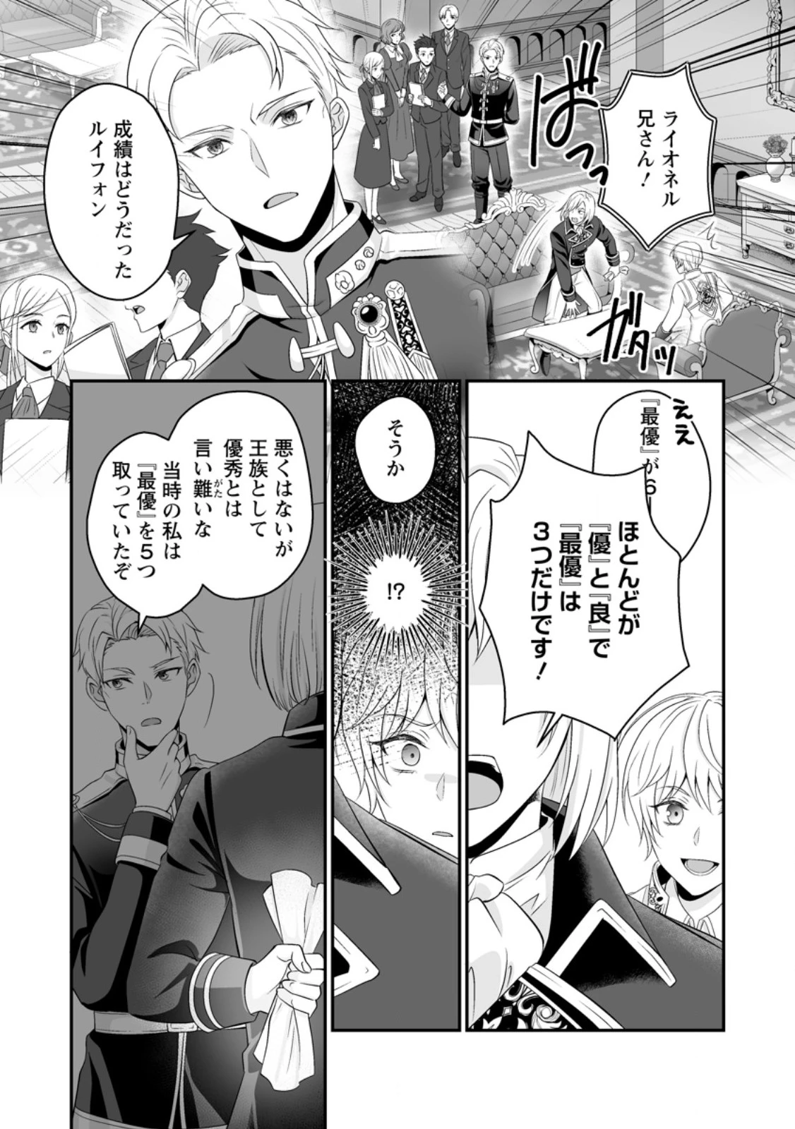 ずたぼろ令嬢は姉の元婚約者に溺愛される 第51話 - 11