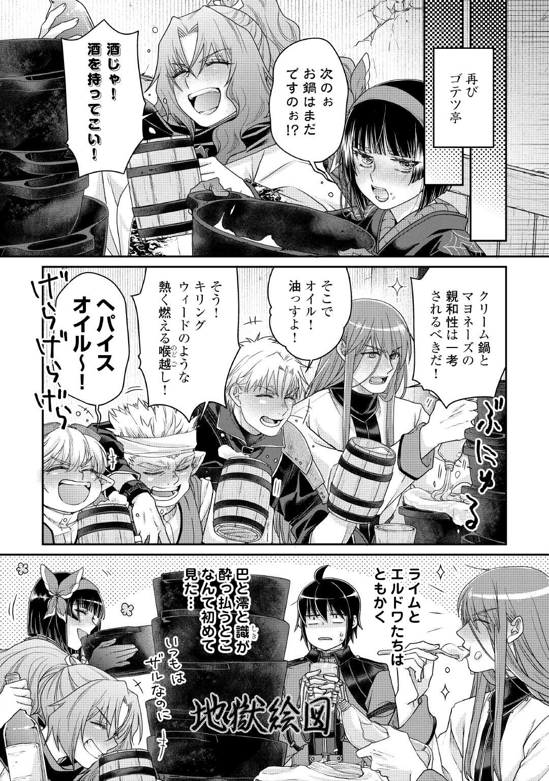 月が導く異世界道中 第116話 - 23