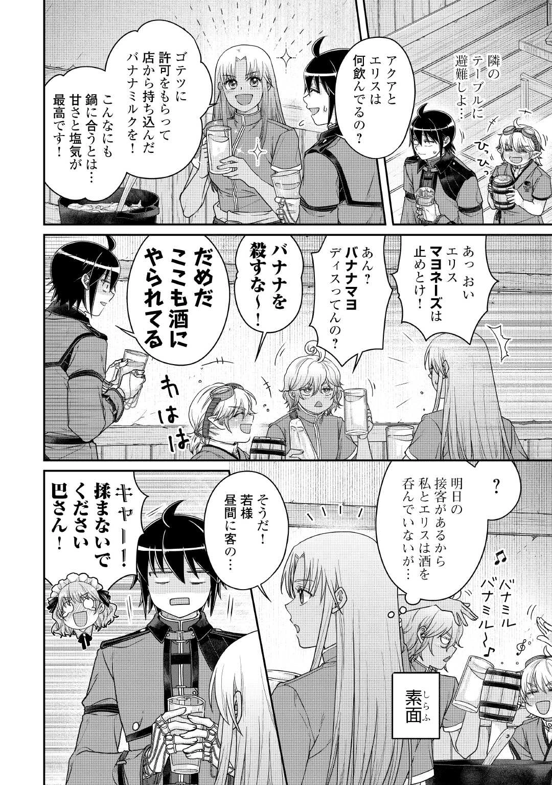 月が導く異世界道中 第116話 - 24