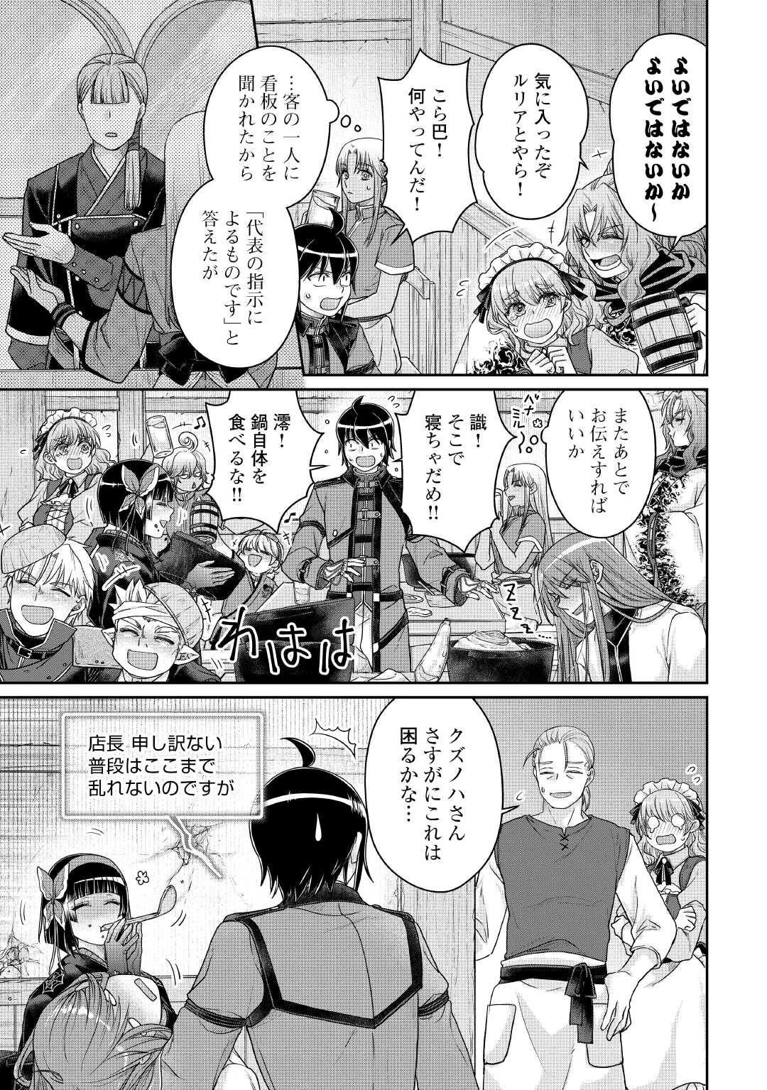 月が導く異世界道中 第116話 - 25