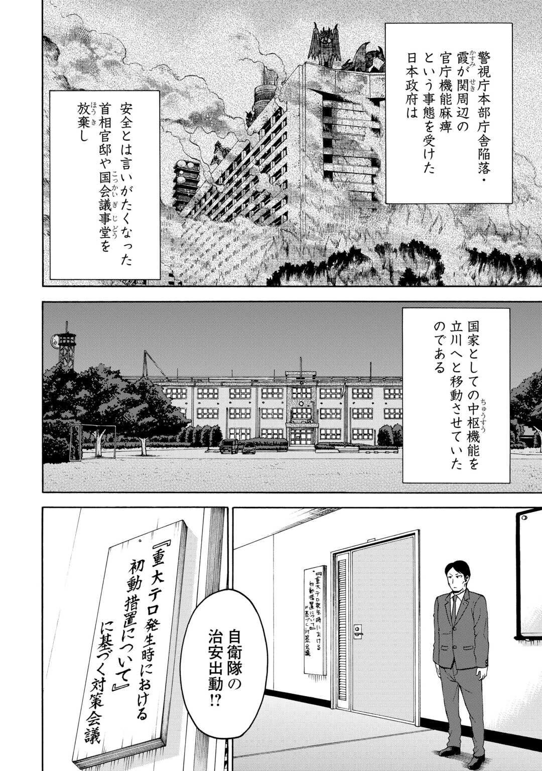 ゲート0 -zero- 自衛隊 銀座にて、斯く戦えり 第21話 - 4